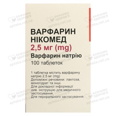 Варфарин таблетки флакон 2,5 мг №100 — Фото 2