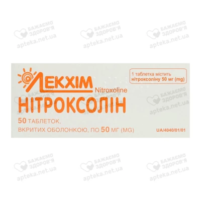 Нитроксолин таблетки покрытые оболочкой 50 мг №50 — Фото 1