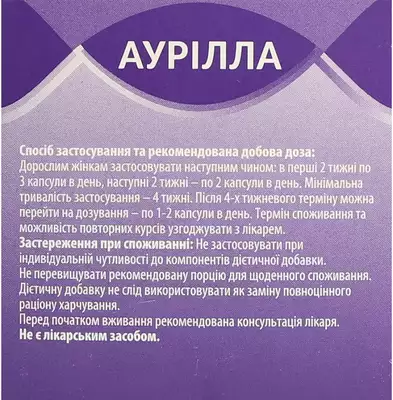 Аурилла капсулы №70 — Фото 4