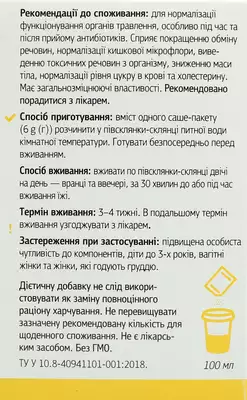 Инулин-Нео 5 концентрат топинамбура с содержанием инулина в пакетиках со вкусом апельсина №20 — Фото 2