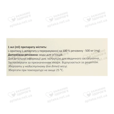 Ларнамін концентрат для інфузій 500 мг/мл ампули 10 мл №10 — Фото 2
