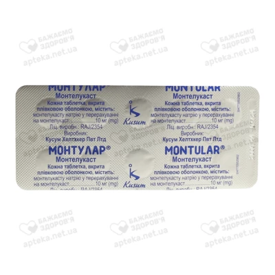 Монтулар таблетки вкриті плівковою оболонкою 10 мг №30 — Фото 3