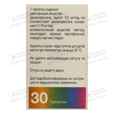 Мінірин таблетки 0,2 мг флакон №30 — Фото 4