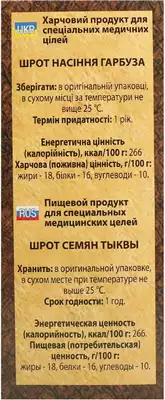 Тыквы семян шрот пачка 300 г — Фото 2