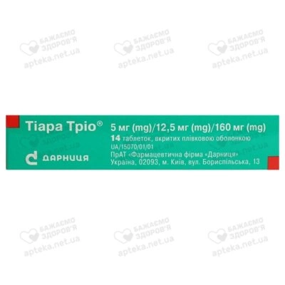 Тіара Тріо таблетки вкриті оболонкою 5 мг/12,5 мг/160 мг №14 — Фото 3