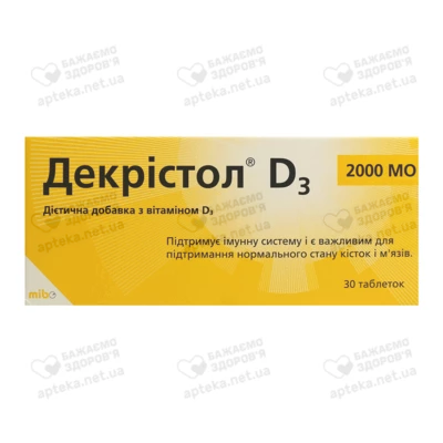 Декрістол D3 таблетки 2000 МО №30 — Фото 1