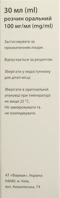 Ліра розчин оральний 100 мг/мл флакон 30 мл — Фото 2