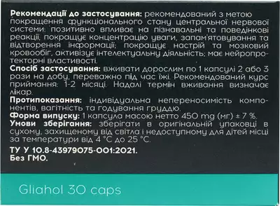 Глияхол капсулы №30 — Фото 2