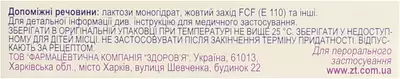 Аміназин-Здоров’я таблетки вкриті оболонкою 100 мг №10 — Фото 2