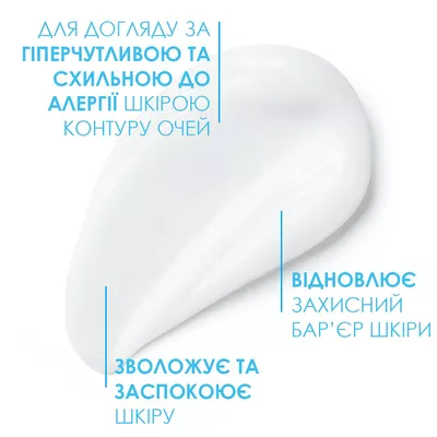 Ля Рош (La Roche-Posay) Толеран Дермалерго крем-догляд заспокійливий зволожувальний для гіперчутливої та схильної до алергії або атопії шкіри контуру очей 20 мл — Фото 4