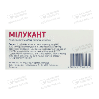 Мілукант таблетки для жування 5 мг №84 — Фото 4