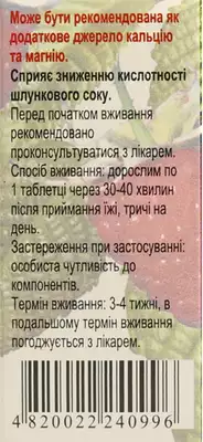 Печаєвські таблетки від печії зі смаком малини №20 — Фото 2