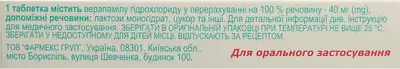 Верапамілу гідрохлорид таблетки 40 мг №20 — Фото 2