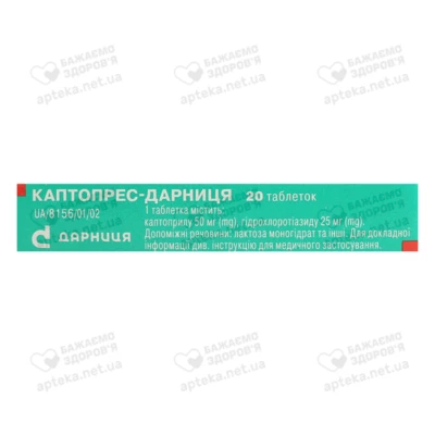 Каптопрес-Дарница таблетки №20 — Фото 2