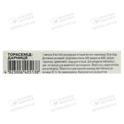 Торасемид-Дарница раствор для инъекций 20 мг/4 мл ампулы 4 мл №5 — Фото 3