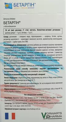 Бетаргін розчин саше 10 мл №20 — Фото 2