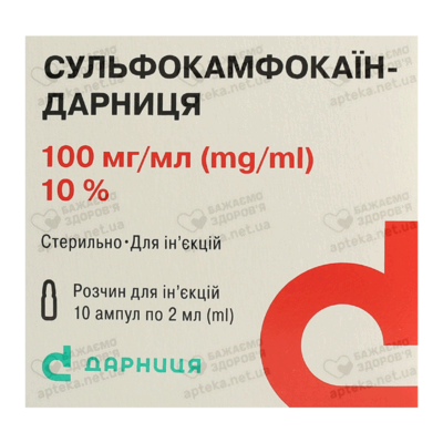 Сульфокамфокаин-Дарница раствор для инъекций 100 мг/мл ампули 2 мл №10 — Фото 1