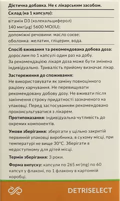 Детриселект 5600 МО капсули банка №60 — Фото 3