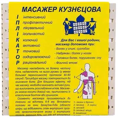 Ипликатор массажер Кузнецова 36*2 — Фото 1