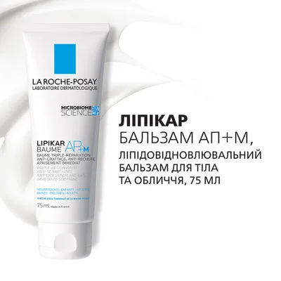 Ля Рош (La Roche-Posay) Набор Универсальный уход за кожей для всей семьи (Липикар АП+М бальзам 75 мл+ миниверсии) — Фото 4