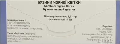 Бузины черной цветки в фильтр-пакетах 1,5 г №20 — Фото 4