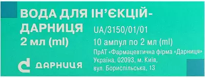 Вода для инъекций раствор для инъекций ампулы 2 мл №10 — Фото 2