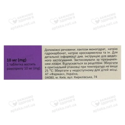 Рамизес таблетки 10 мг №30 — Фото 2