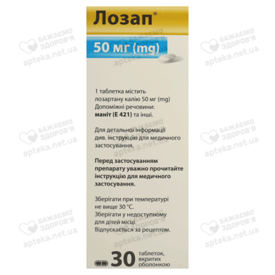 Лозап таблетки вкриті оболонкою 50 мг №30 — Фото 2