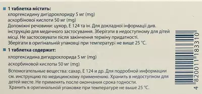 Фарингтон таблетки для рассасывания №20 — Фото 2