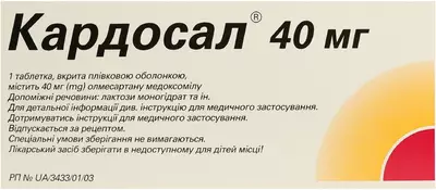 Кардосал таблетки вкриті плівковою оболонкою 40 мг №28 — Фото 3