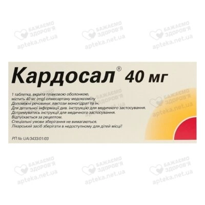 Кардосал таблетки покрытые плёночной оболочкой 40 мг №28 — Фото 3