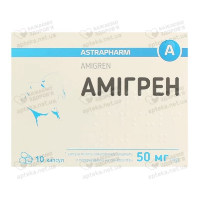 Амігрен капсули 50 мг №10 — Фото 1