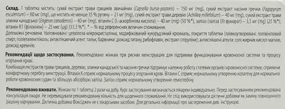 Фоксіджен гемостатичний комплекс для підтримки згортання крові під час менструації таблетки №20 — Фото 4