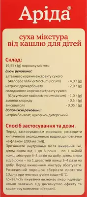 Арида микстура сухая от кашля детская порошок флакон 19,55 г — Фото 3