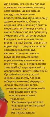 Холосас сироп флакон 130 г — Фото 3