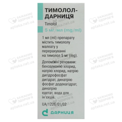 Тимолол-Дарница капли глазные 5 мг/мл флакон 5 мл — Фото 2