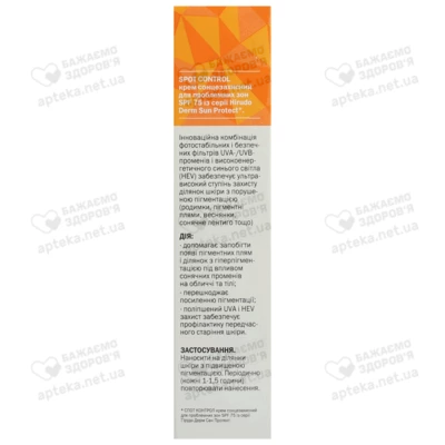 ГирудоДерм (HirudoDerm) Сан Протект крем солнцезащитный SPF75+ для чувствительных участков на лице 25 мл — Фото 2