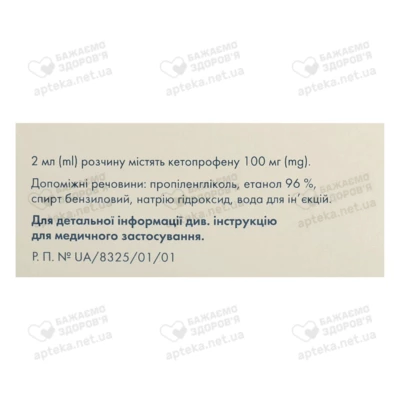Кетонал розчин для ін'єкцій 100 мг/2 мл ампули 2 мл №10 — Фото 2