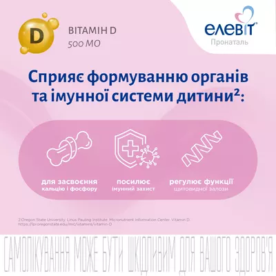 Элевит Пронаталь таблетки покрытые оболочкой №30 — Фото 4