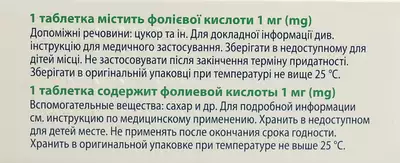 Фолиевая кислота таблетки 1 мг №30 — Фото 3
