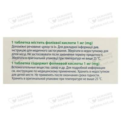 Фолієва кислота таблетки 1 мг №30 — Фото 3