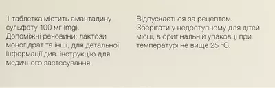 Амантин таблетки вкриті оболонкою 100 мг №30 — Фото 3