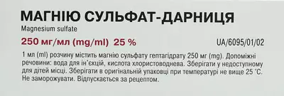 Магнію сульфат-Дарниця розчин для ін'єкцій 25% ампули 10 мл №10 — Фото 2