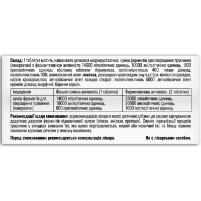 Панкреатин 14000 таблетки №50, Профі Фарм — Фото 2