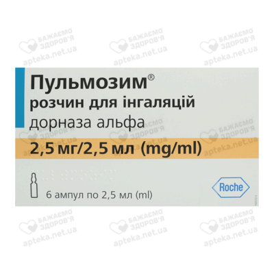 Пульмозим раствор для ингаляций 2,5 мг/2,5 мл ампулы №6 — Фото 1