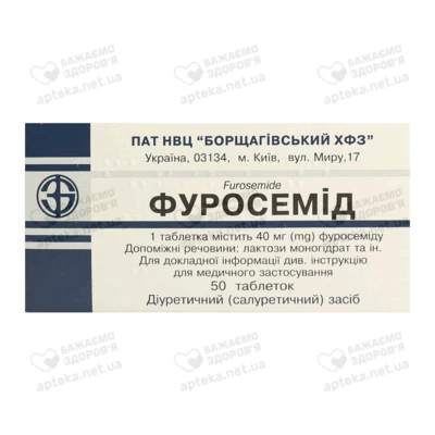 Фуросемид таблетки 40 мг №50 — Фото 1