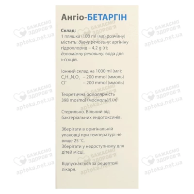 Ангио-Бетаргин раствор для инфузий 4,2%  флакон 100 мл — Фото 3
