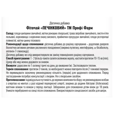 Фіточай Печінковий у фільтр-пакетах 1,5 г №20, Профі Фарм — Фото 2