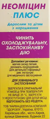 Неоміцин плюс порошок нашкірний контейнер 10 г — Фото 2
