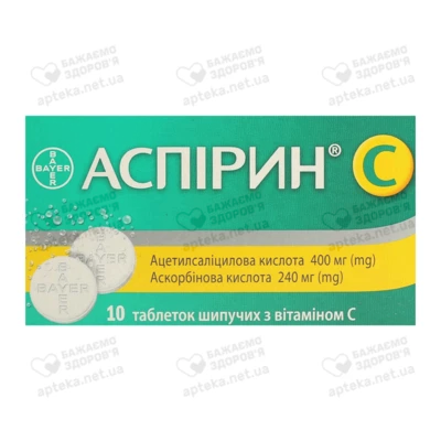 Аспирин С таблетки шипучие №10 — Фото 1